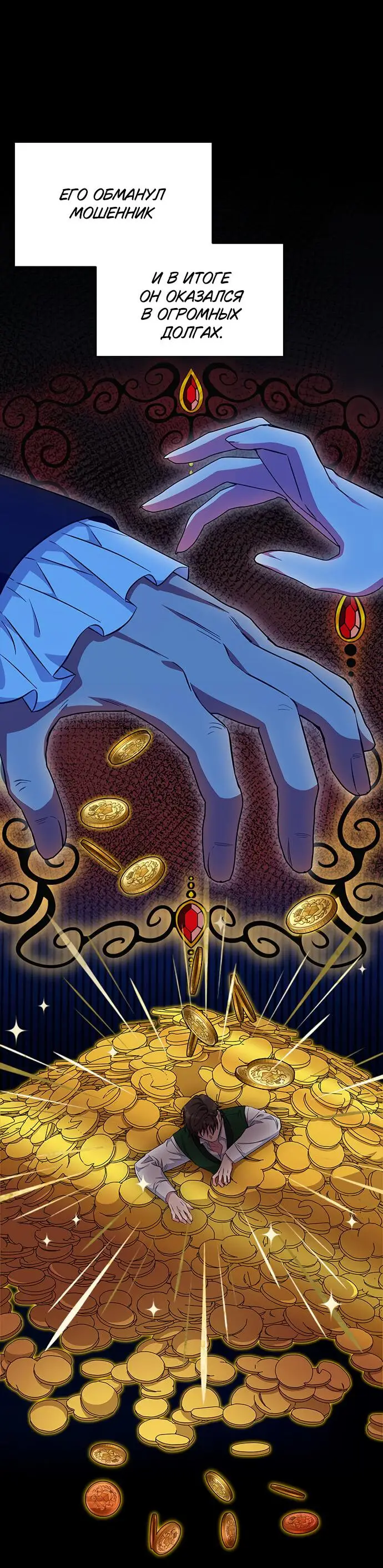 Страница 11 главы 26 манги Я стала матерью героя с трагичным концом / I Became the Mother of the Evil Male Lead