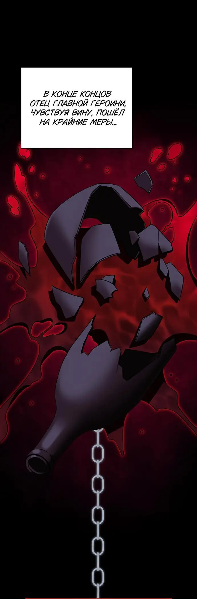 Страница 13 главы 26 манги Я стала матерью героя с трагичным концом / I Became the Mother of the Evil Male Lead