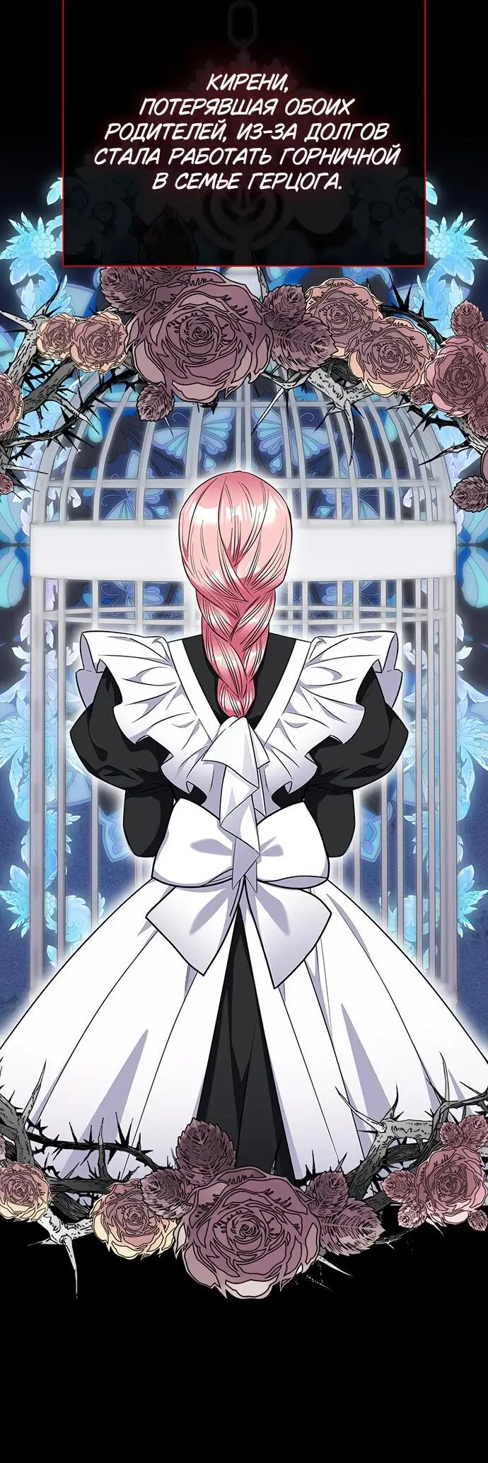 Страница 14 главы 26 манги Я стала матерью героя с трагичным концом / I Became the Mother of the Evil Male Lead