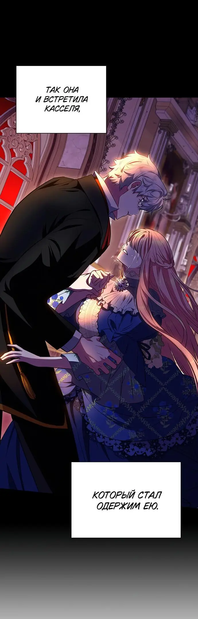 Страница 15 главы 26 манги Я стала матерью героя с трагичным концом / I Became the Mother of the Evil Male Lead