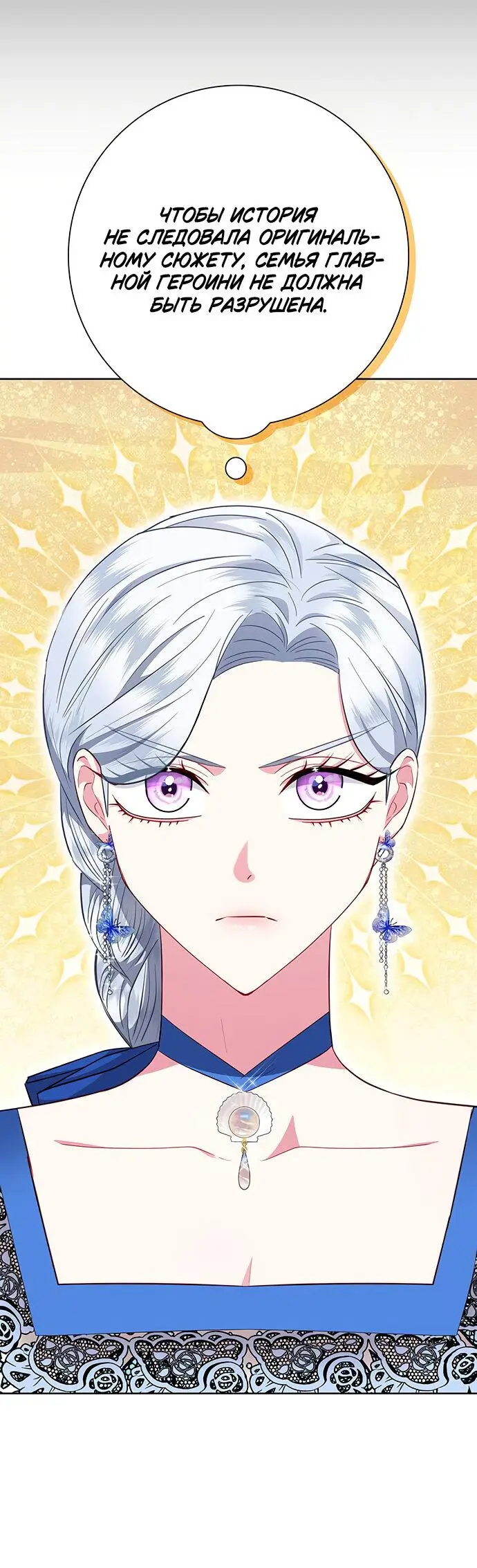 Страница 17 главы 26 манги Я стала матерью героя с трагичным концом / I Became the Mother of the Evil Male Lead