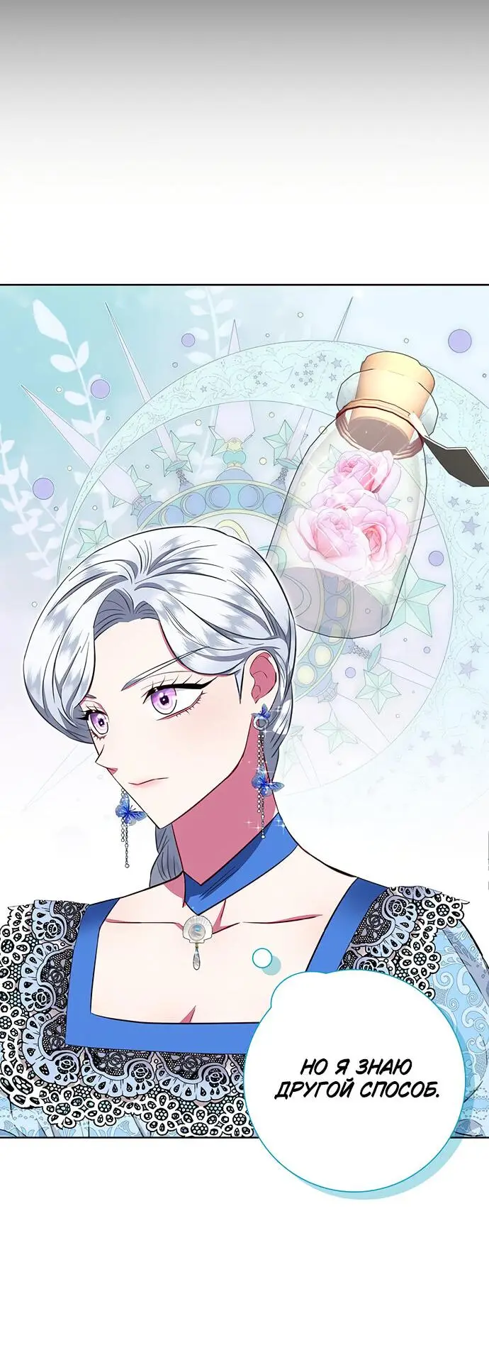 Страница 21 главы 26 манги Я стала матерью героя с трагичным концом / I Became the Mother of the Evil Male Lead