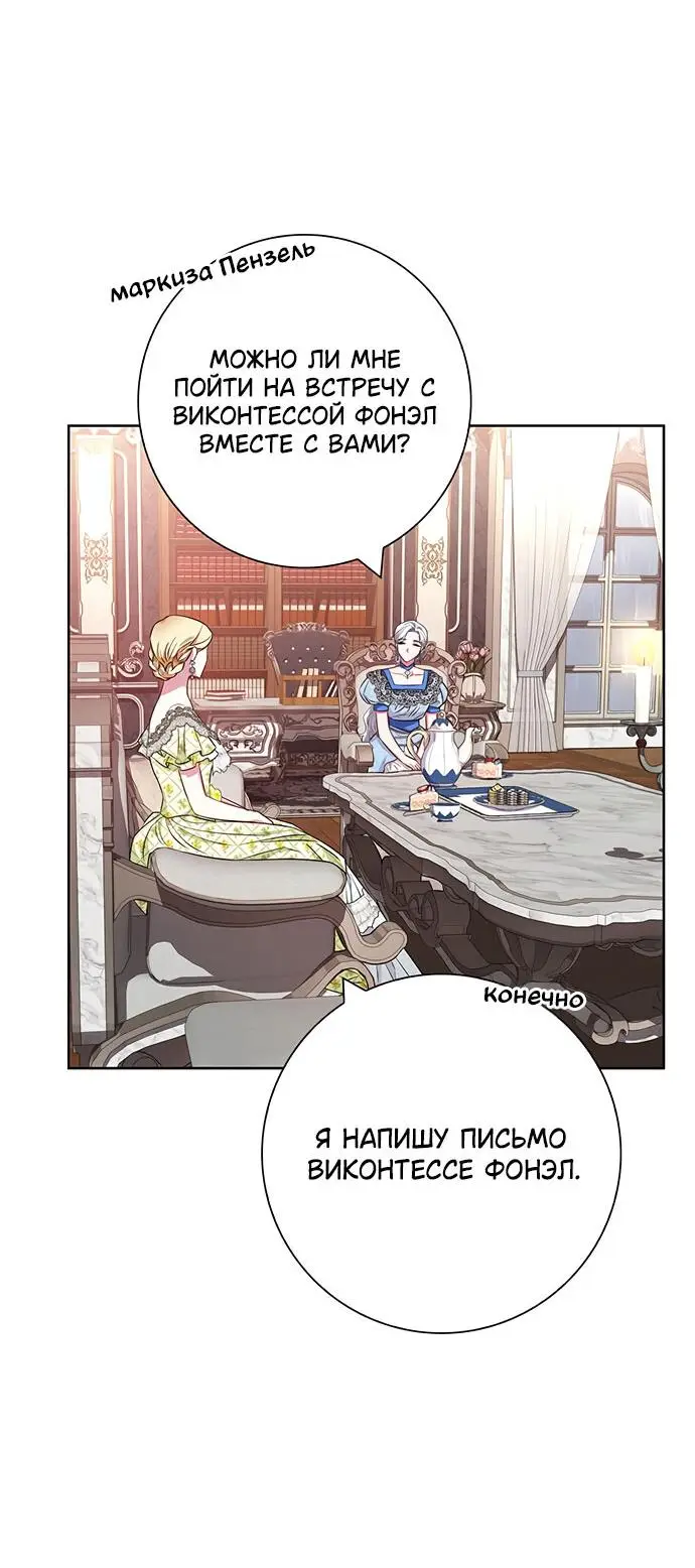 Страница 22 главы 26 манги Я стала матерью героя с трагичным концом / I Became the Mother of the Evil Male Lead