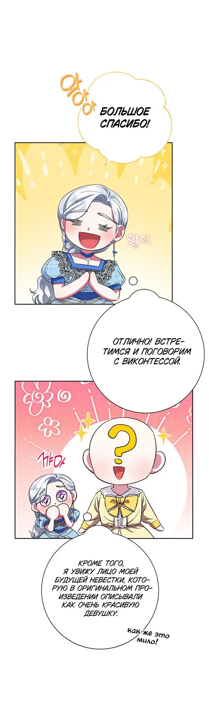 Страница 23 главы 26 манги Я стала матерью героя с трагичным концом / I Became the Mother of the Evil Male Lead