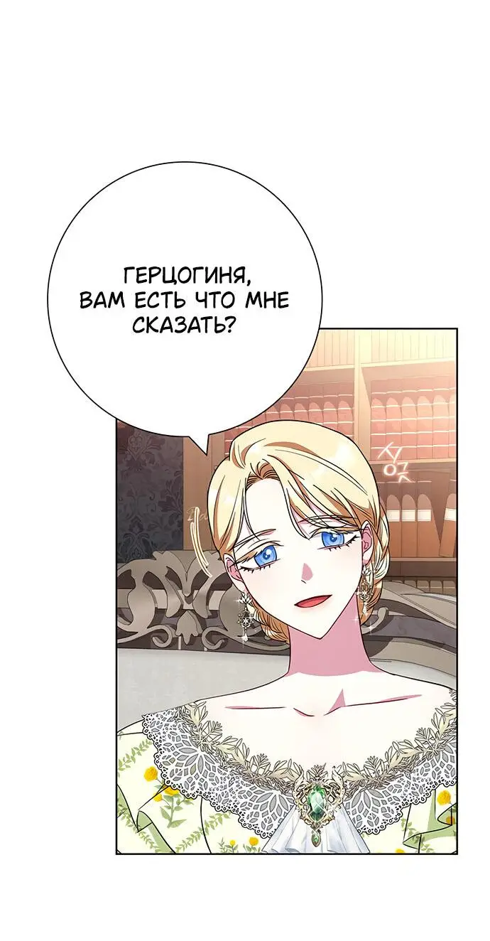 Страница 26 главы 26 манги Я стала матерью героя с трагичным концом / I Became the Mother of the Evil Male Lead