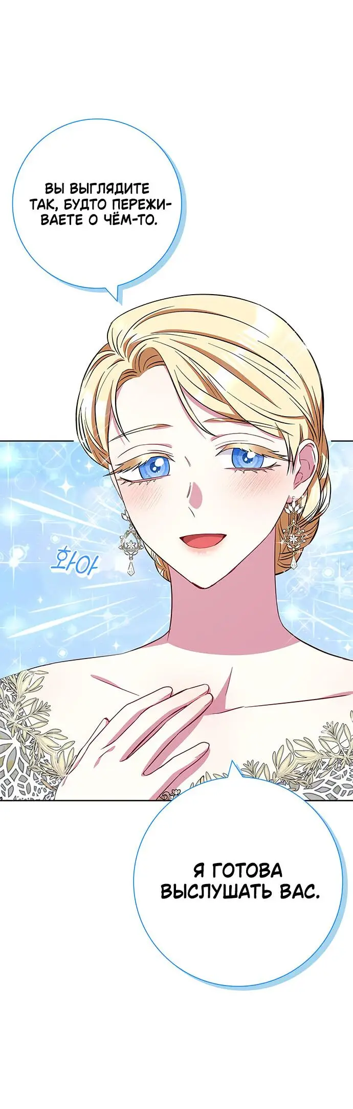 Страница 28 главы 26 манги Я стала матерью героя с трагичным концом / I Became the Mother of the Evil Male Lead