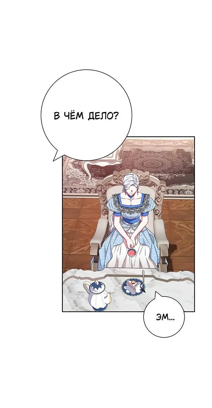 Страница 29 главы 26 манги Я стала матерью героя с трагичным концом / I Became the Mother of the Evil Male Lead