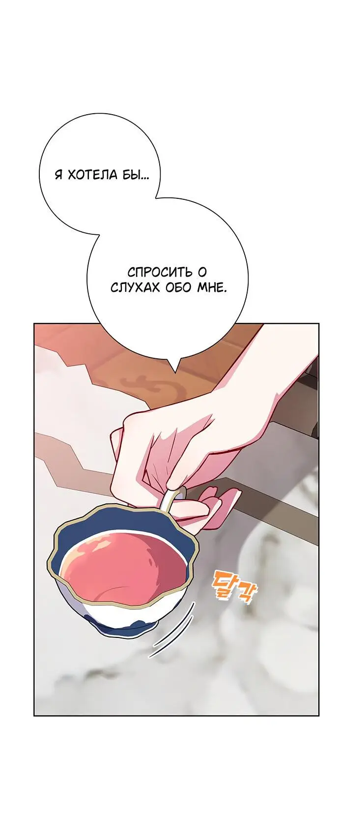 Страница 30 главы 26 манги Я стала матерью героя с трагичным концом / I Became the Mother of the Evil Male Lead