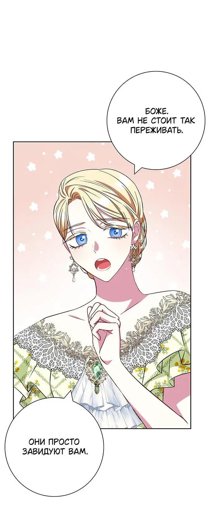 Страница 33 главы 26 манги Я стала матерью героя с трагичным концом / I Became the Mother of the Evil Male Lead
