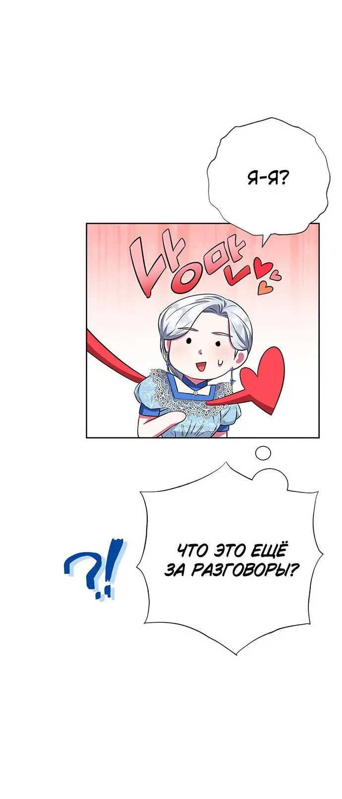 Страница 36 главы 26 манги Я стала матерью героя с трагичным концом / I Became the Mother of the Evil Male Lead