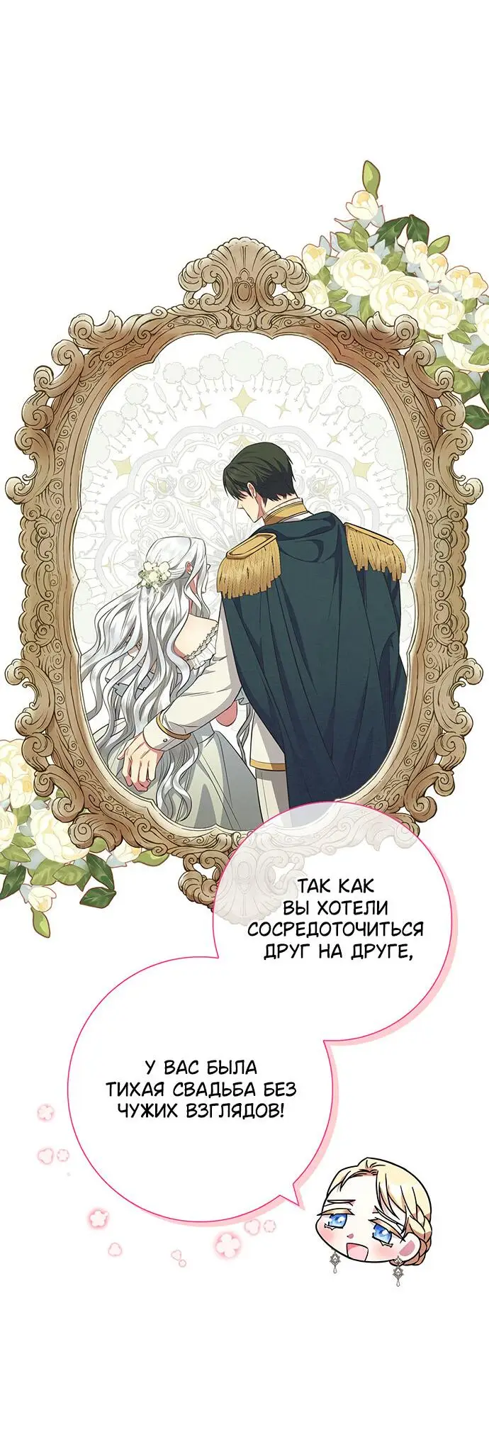Страница 39 главы 26 манги Я стала матерью героя с трагичным концом / I Became the Mother of the Evil Male Lead