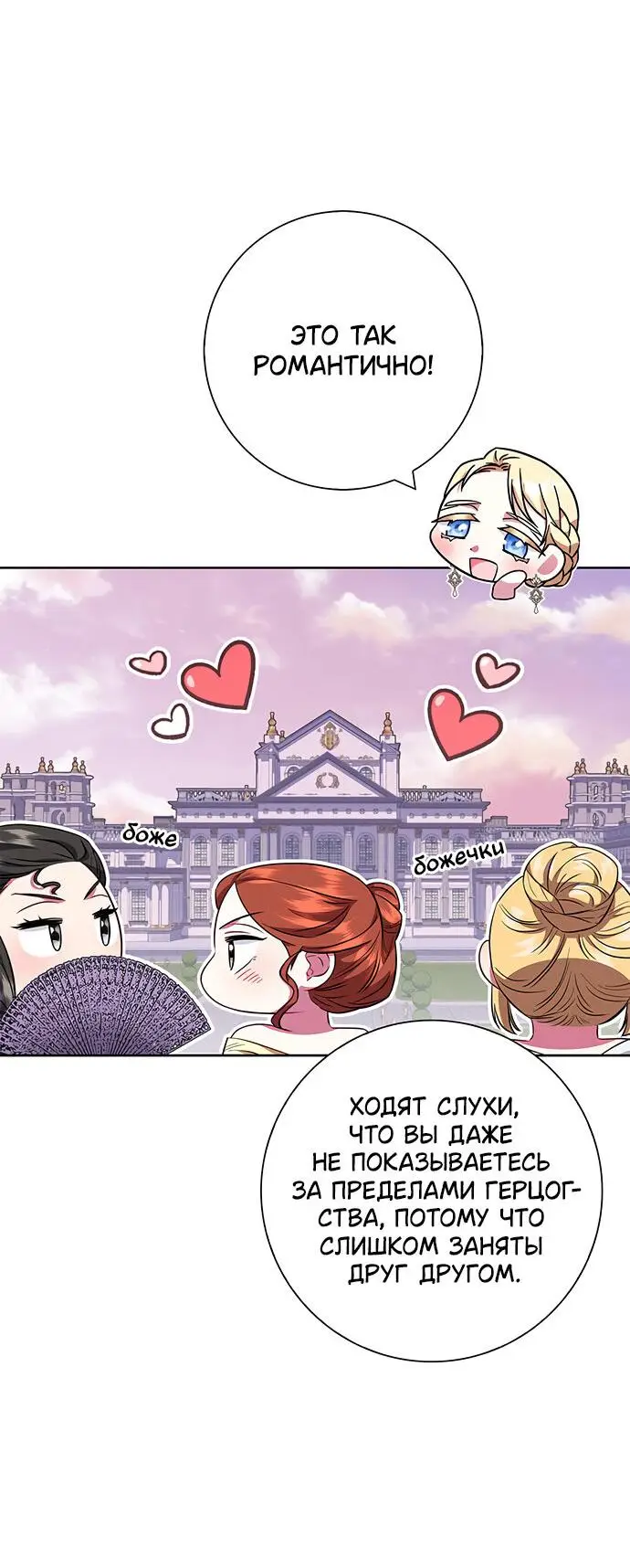 Страница 40 главы 26 манги Я стала матерью героя с трагичным концом / I Became the Mother of the Evil Male Lead