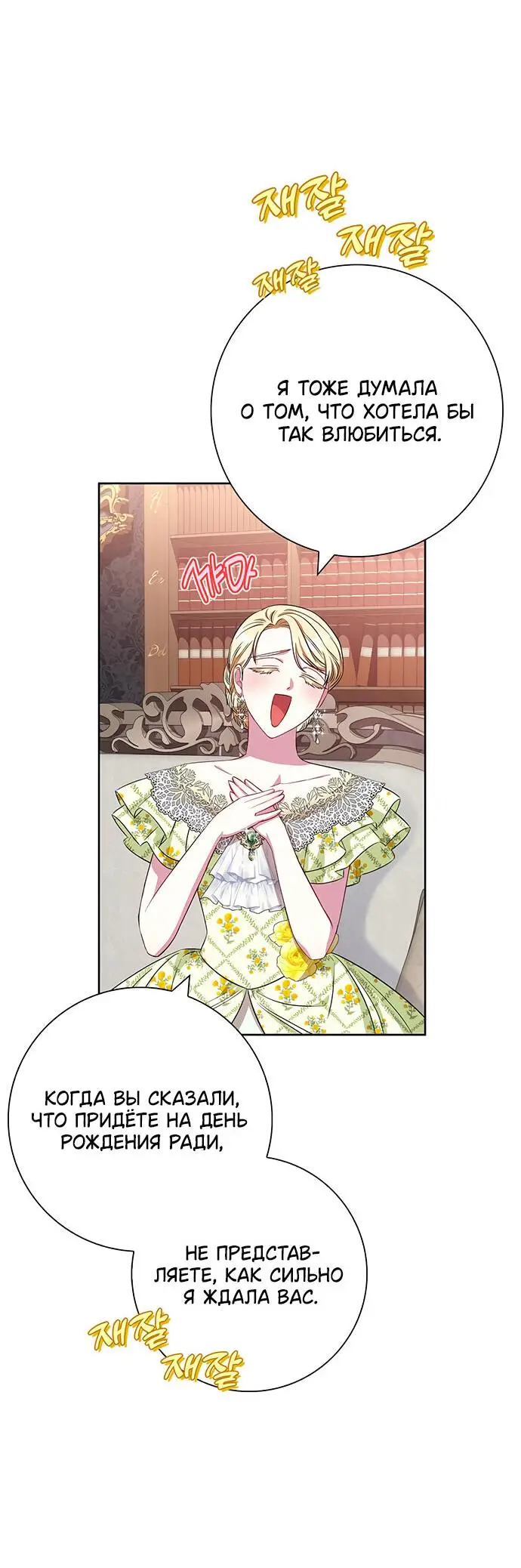 Страница 41 главы 26 манги Я стала матерью героя с трагичным концом / I Became the Mother of the Evil Male Lead
