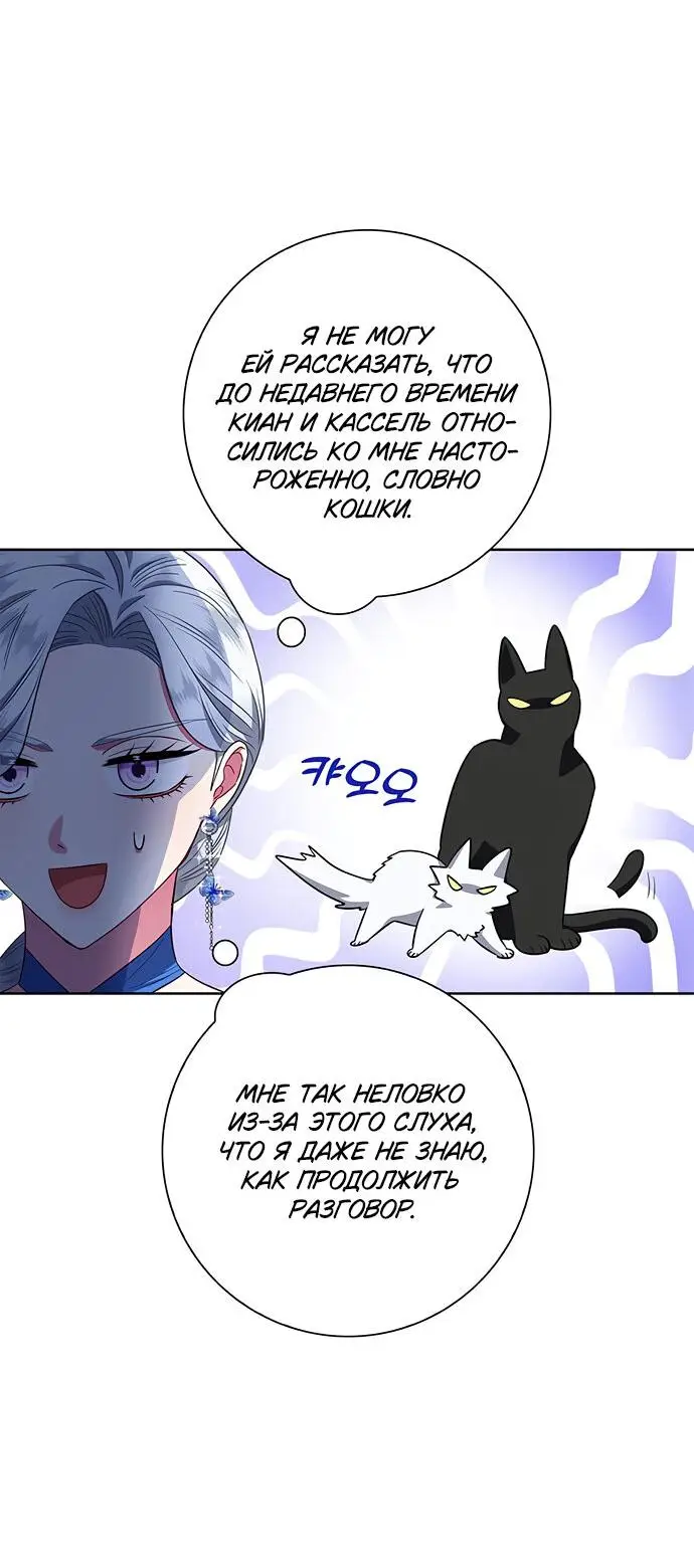 Страница 43 главы 26 манги Я стала матерью героя с трагичным концом / I Became the Mother of the Evil Male Lead