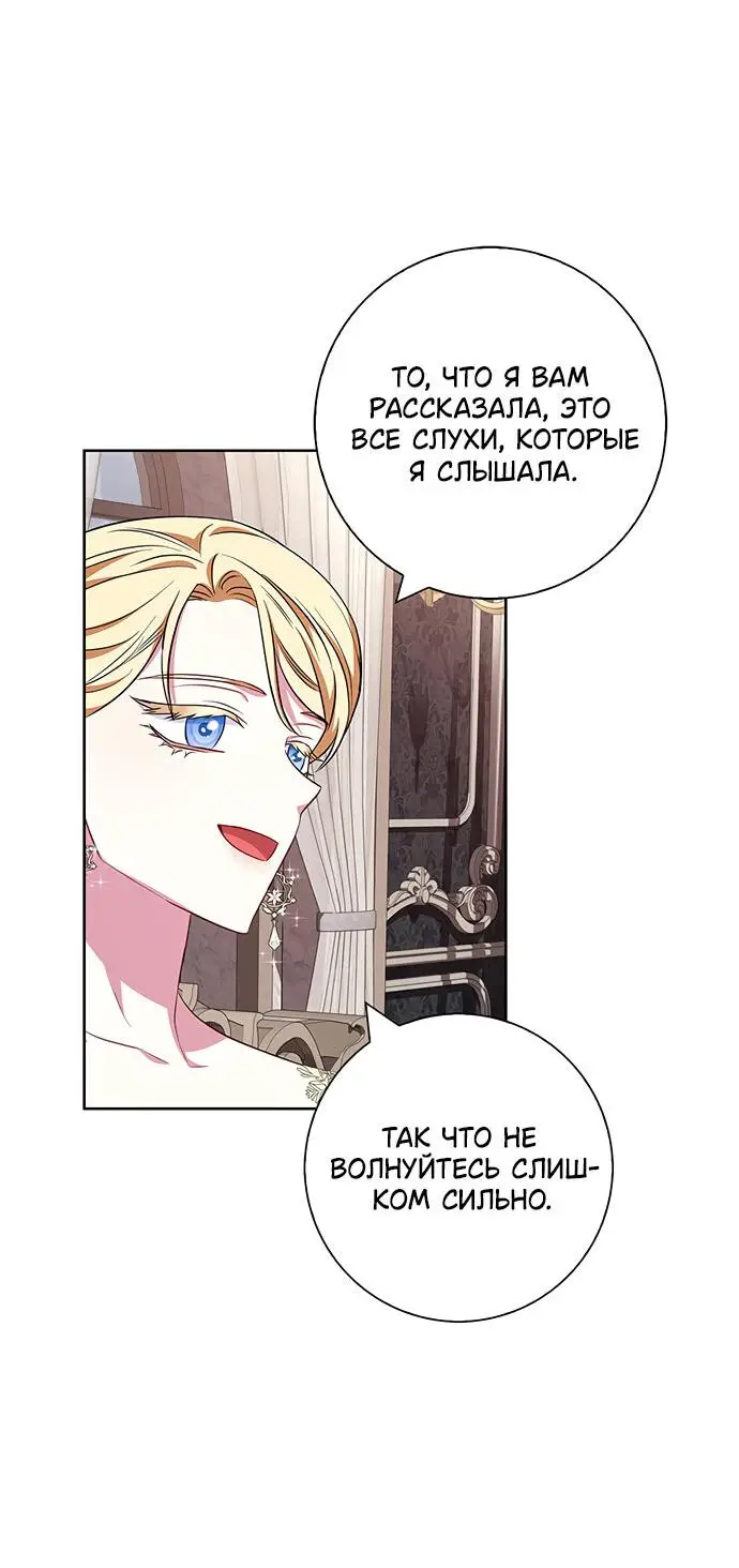 Страница 44 главы 26 манги Я стала матерью героя с трагичным концом / I Became the Mother of the Evil Male Lead