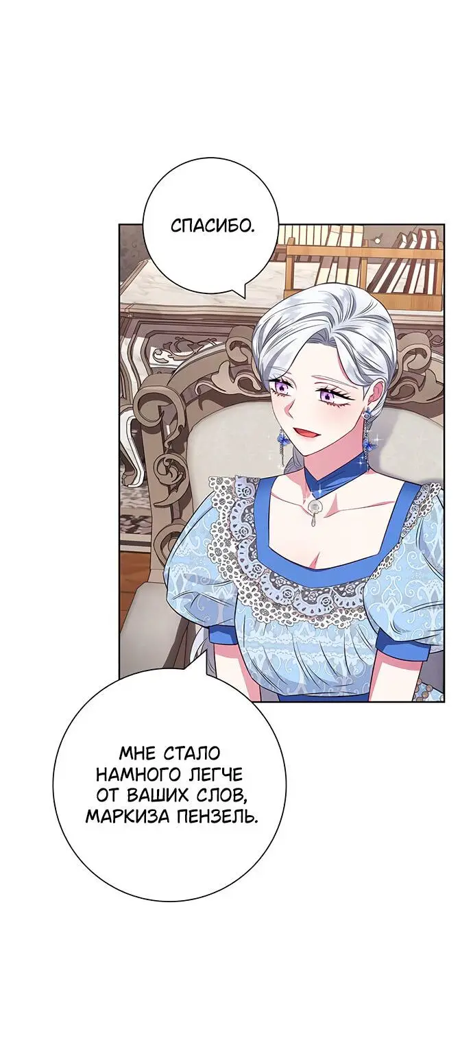 Страница 45 главы 26 манги Я стала матерью героя с трагичным концом / I Became the Mother of the Evil Male Lead