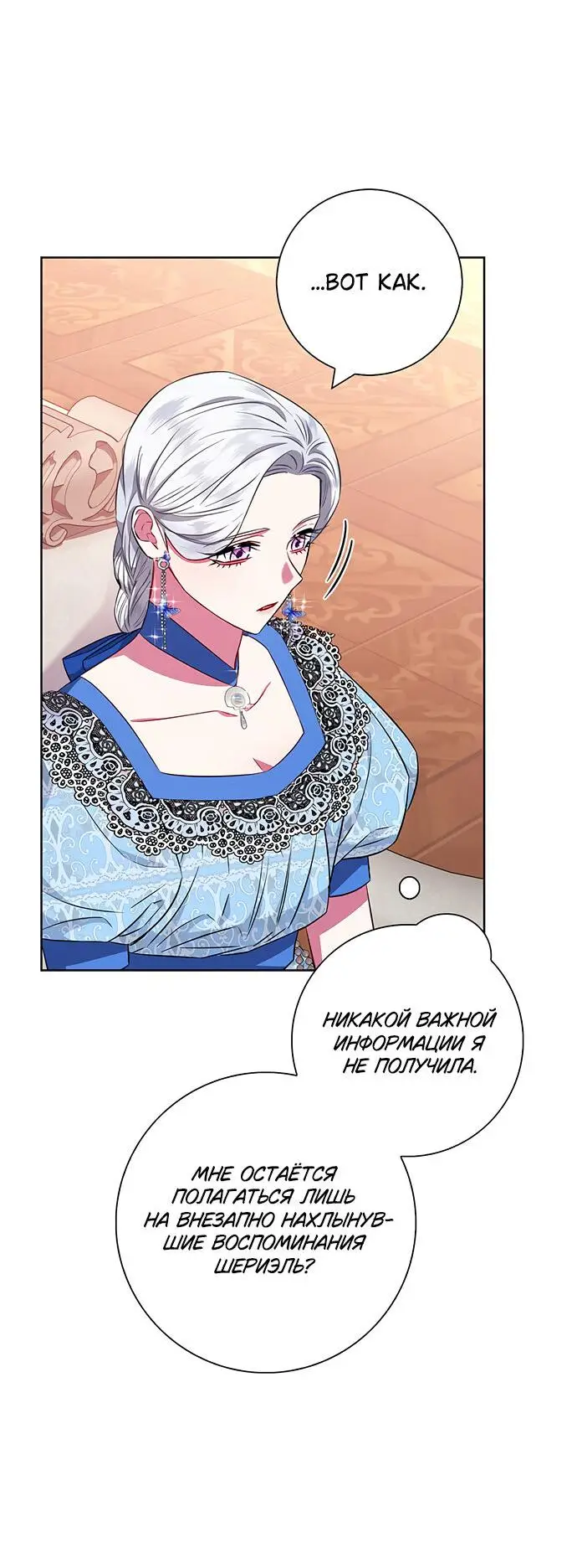 Страница 47 главы 26 манги Я стала матерью героя с трагичным концом / I Became the Mother of the Evil Male Lead