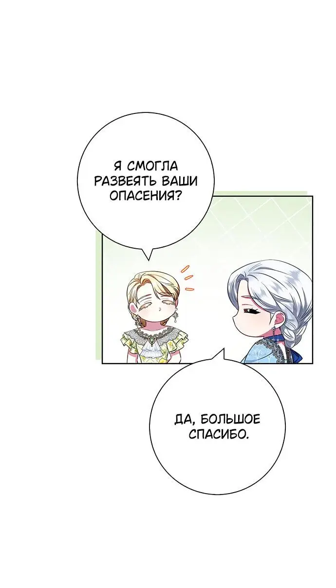 Страница 48 главы 26 манги Я стала матерью героя с трагичным концом / I Became the Mother of the Evil Male Lead
