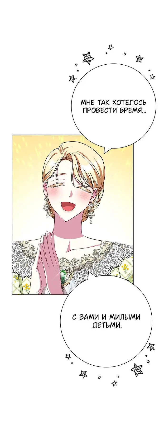 Страница 49 главы 26 манги Я стала матерью героя с трагичным концом / I Became the Mother of the Evil Male Lead