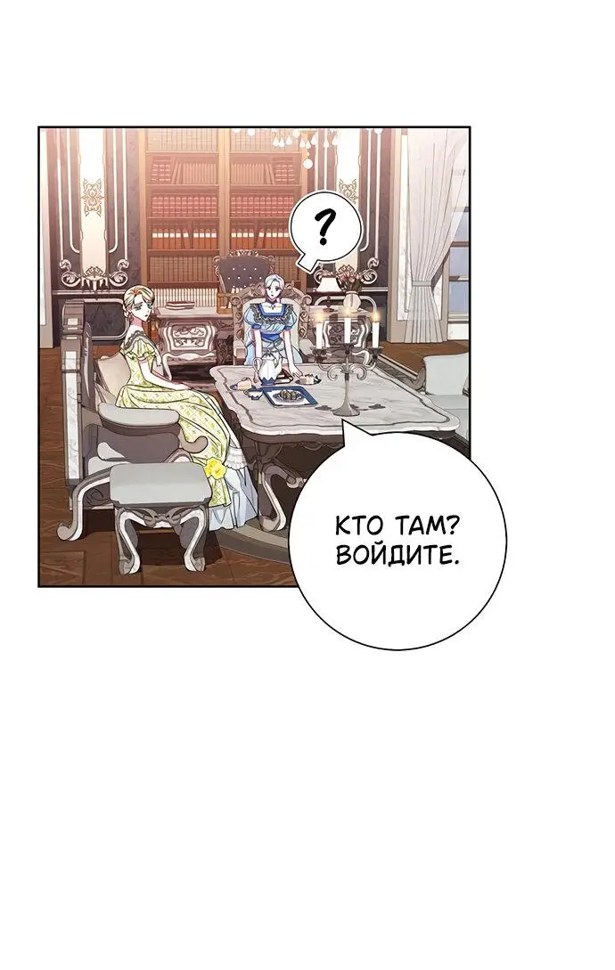 Страница 53 главы 26 манги Я стала матерью героя с трагичным концом / I Became the Mother of the Evil Male Lead