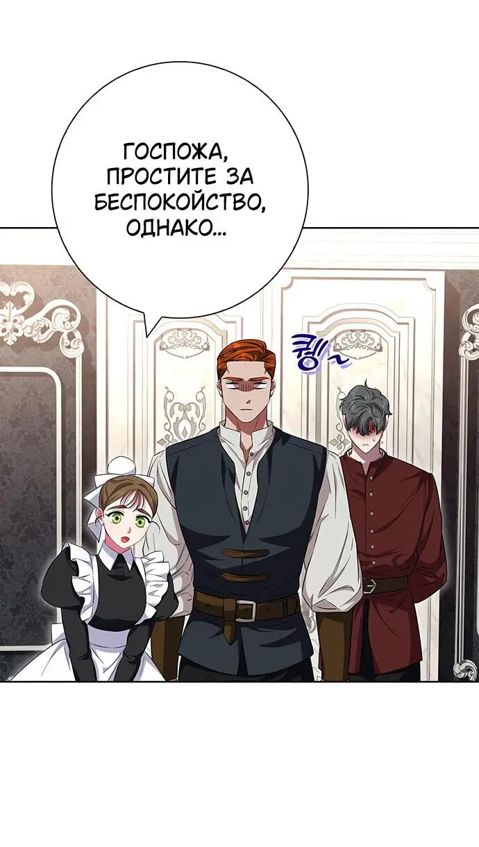 Страница 54 главы 26 манги Я стала матерью героя с трагичным концом / I Became the Mother of the Evil Male Lead