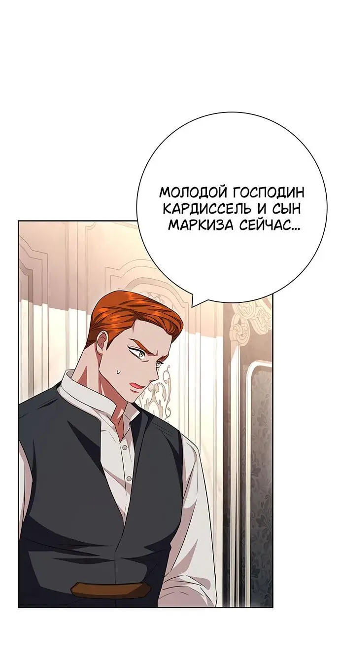 Страница 58 главы 26 манги Я стала матерью героя с трагичным концом / I Became the Mother of the Evil Male Lead