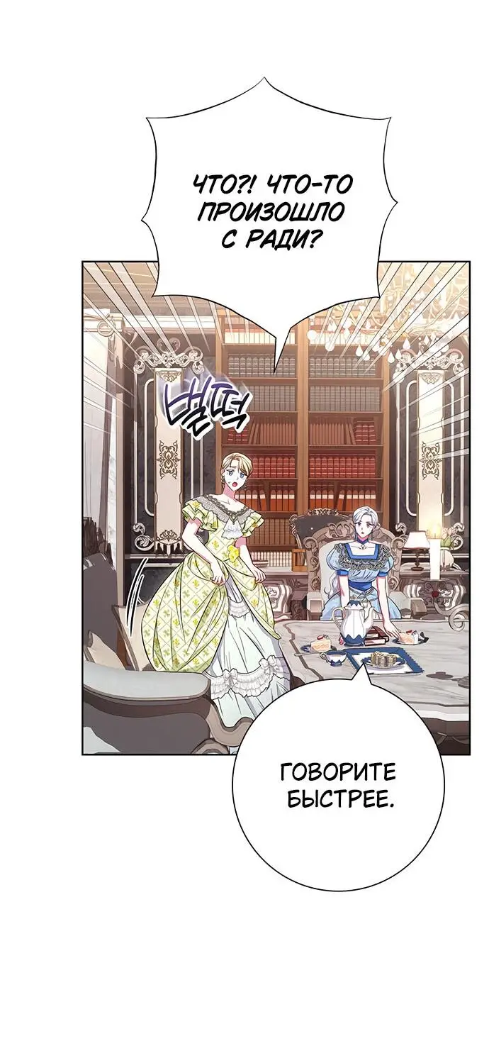 Страница 59 главы 26 манги Я стала матерью героя с трагичным концом / I Became the Mother of the Evil Male Lead