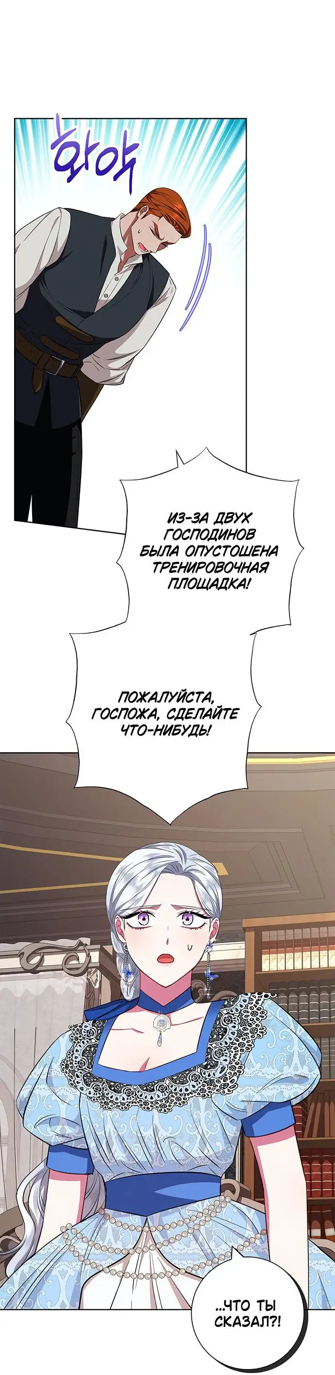 Страница 60 главы 26 манги Я стала матерью героя с трагичным концом / I Became the Mother of the Evil Male Lead