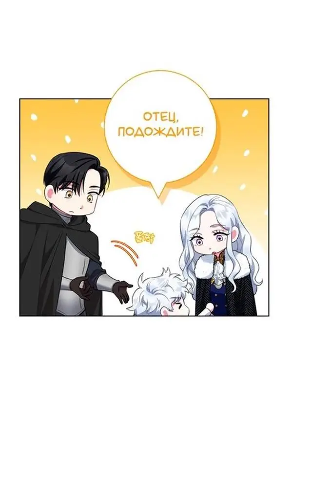 Страница 4 главы 71 манги Я стала матерью героя с трагичным концом / I Became the Mother of the Evil Male Lead