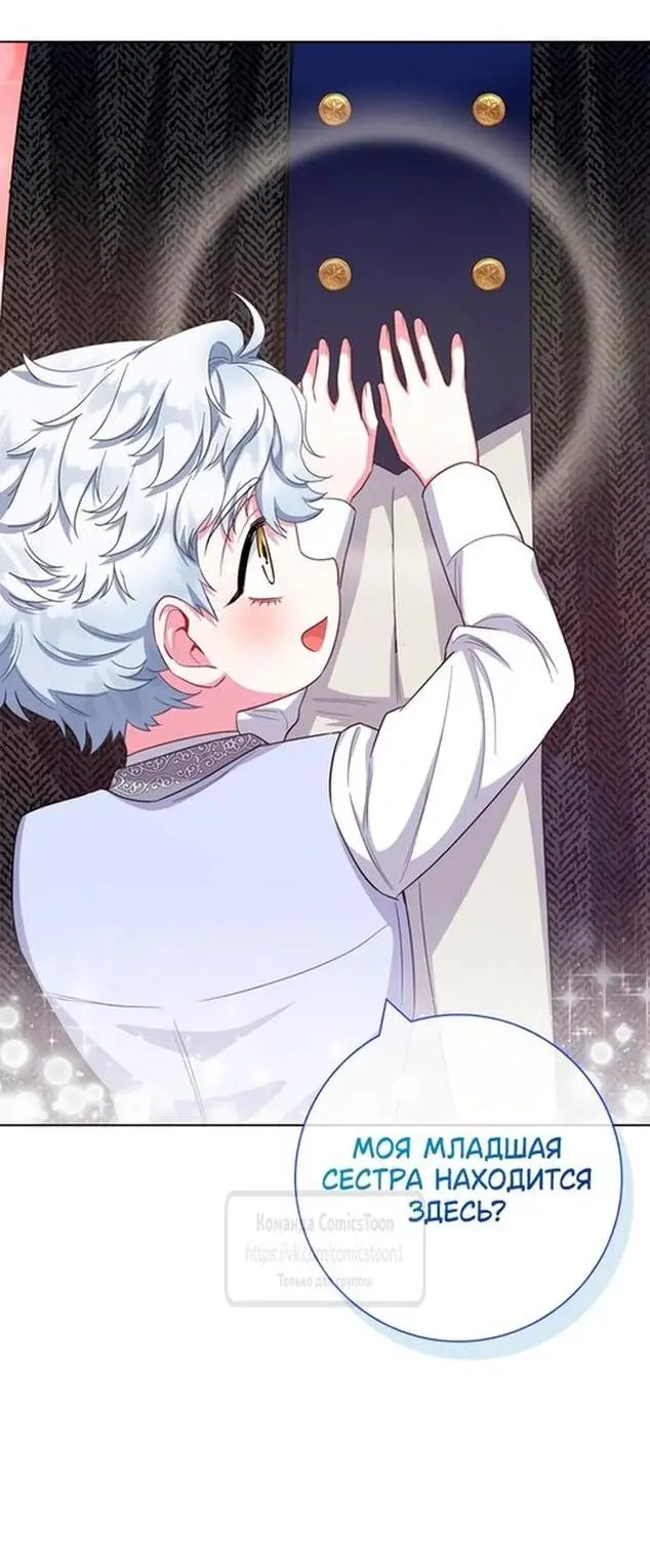 Страница 5 главы 71 манги Я стала матерью героя с трагичным концом / I Became the Mother of the Evil Male Lead