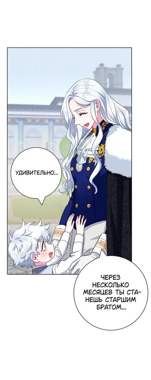 Страница 6 главы 71 манги Я стала матерью героя с трагичным концом / I Became the Mother of the Evil Male Lead