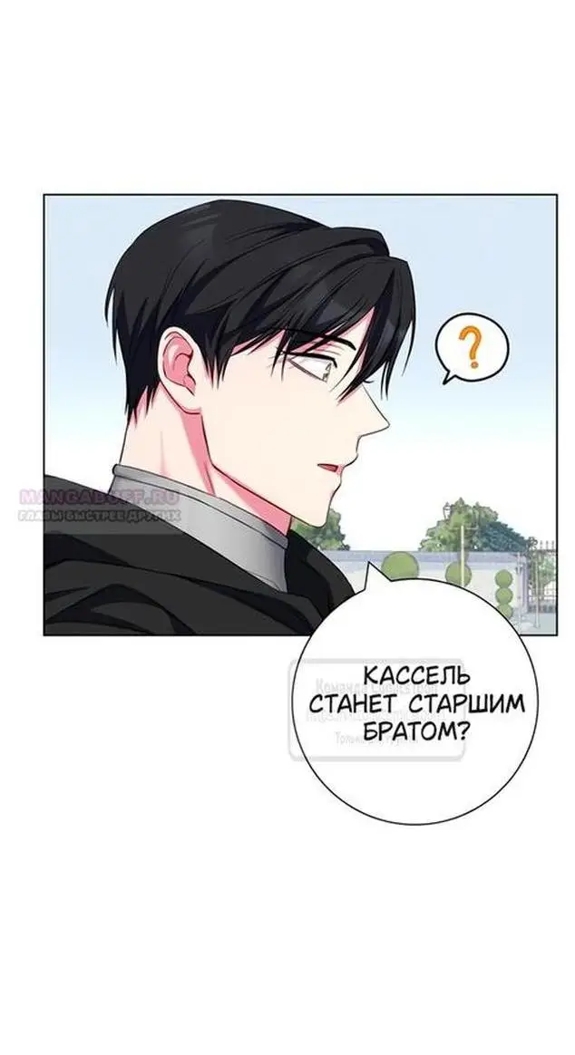 Страница 7 главы 71 манги Я стала матерью героя с трагичным концом / I Became the Mother of the Evil Male Lead