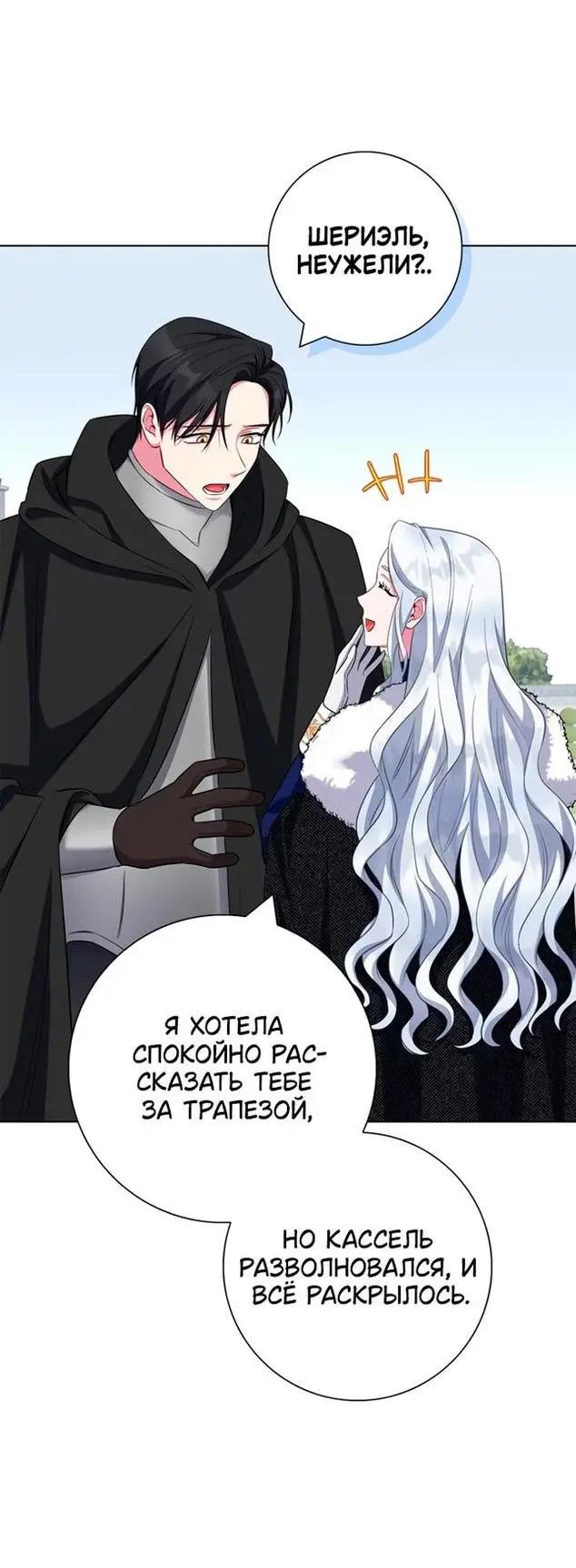 Страница 8 главы 71 манги Я стала матерью героя с трагичным концом / I Became the Mother of the Evil Male Lead