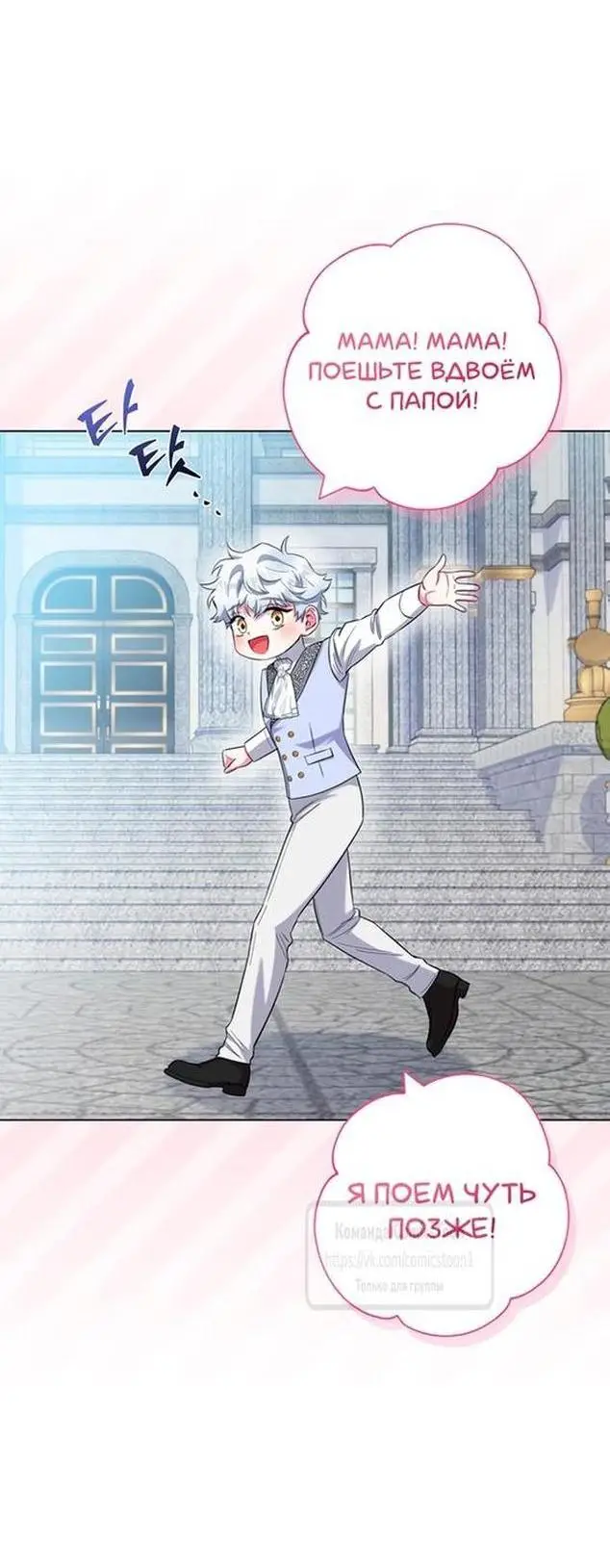 Страница 9 главы 71 манги Я стала матерью героя с трагичным концом / I Became the Mother of the Evil Male Lead