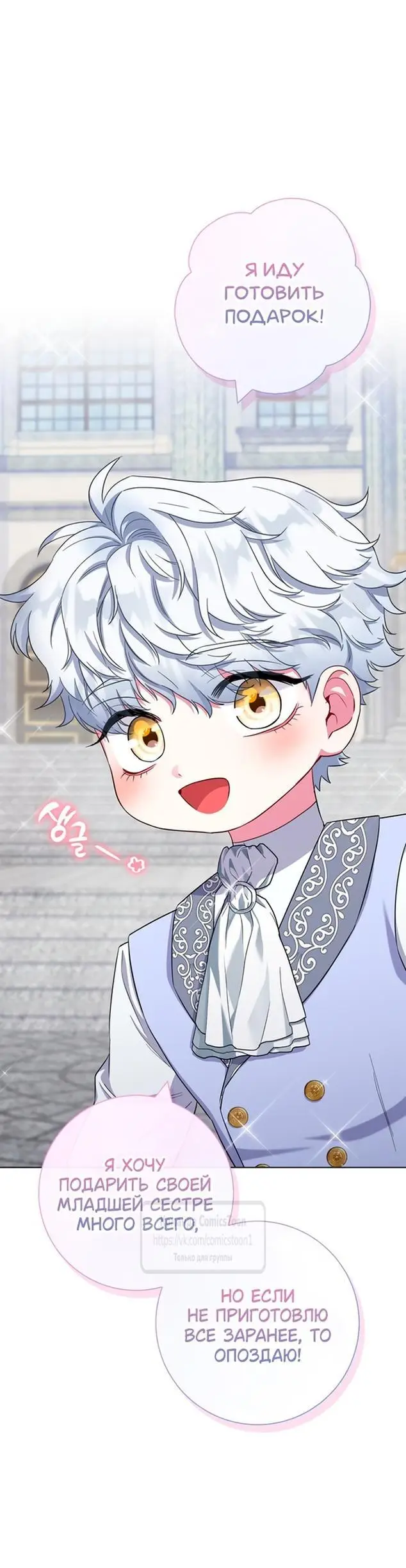 Страница 11 главы 71 манги Я стала матерью героя с трагичным концом / I Became the Mother of the Evil Male Lead