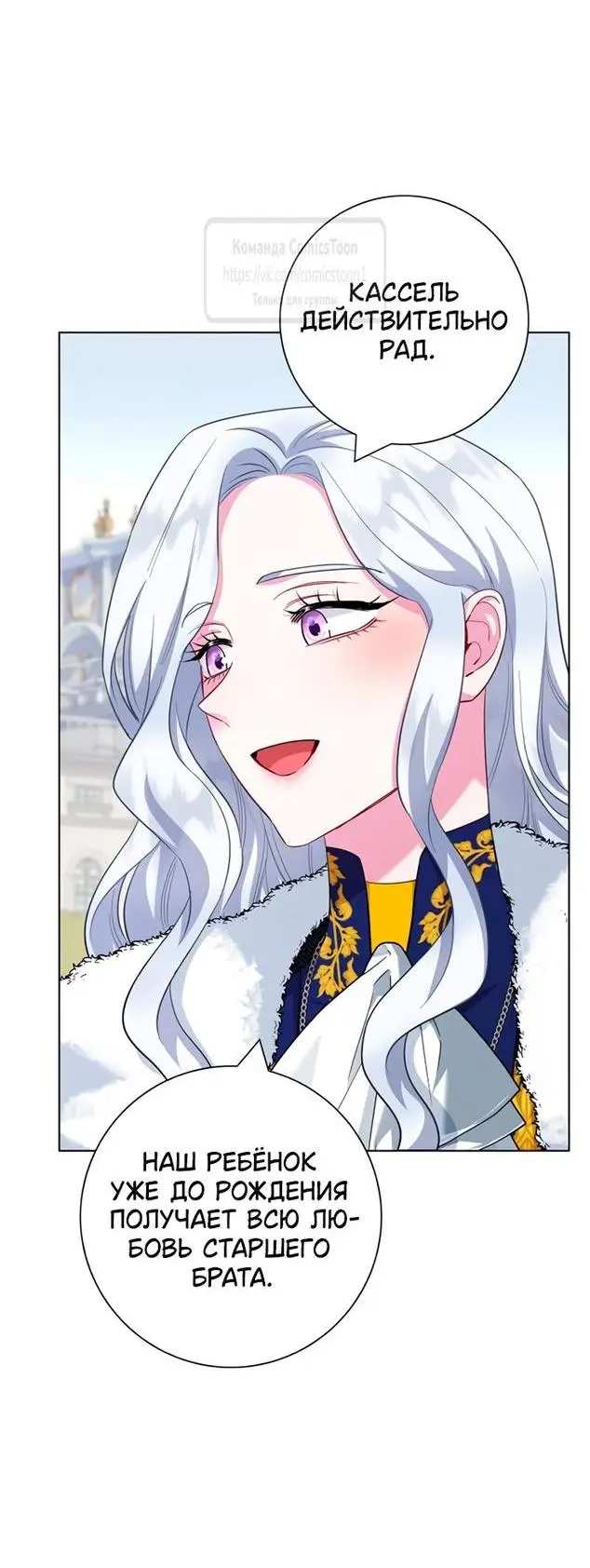 Страница 13 главы 71 манги Я стала матерью героя с трагичным концом / I Became the Mother of the Evil Male Lead