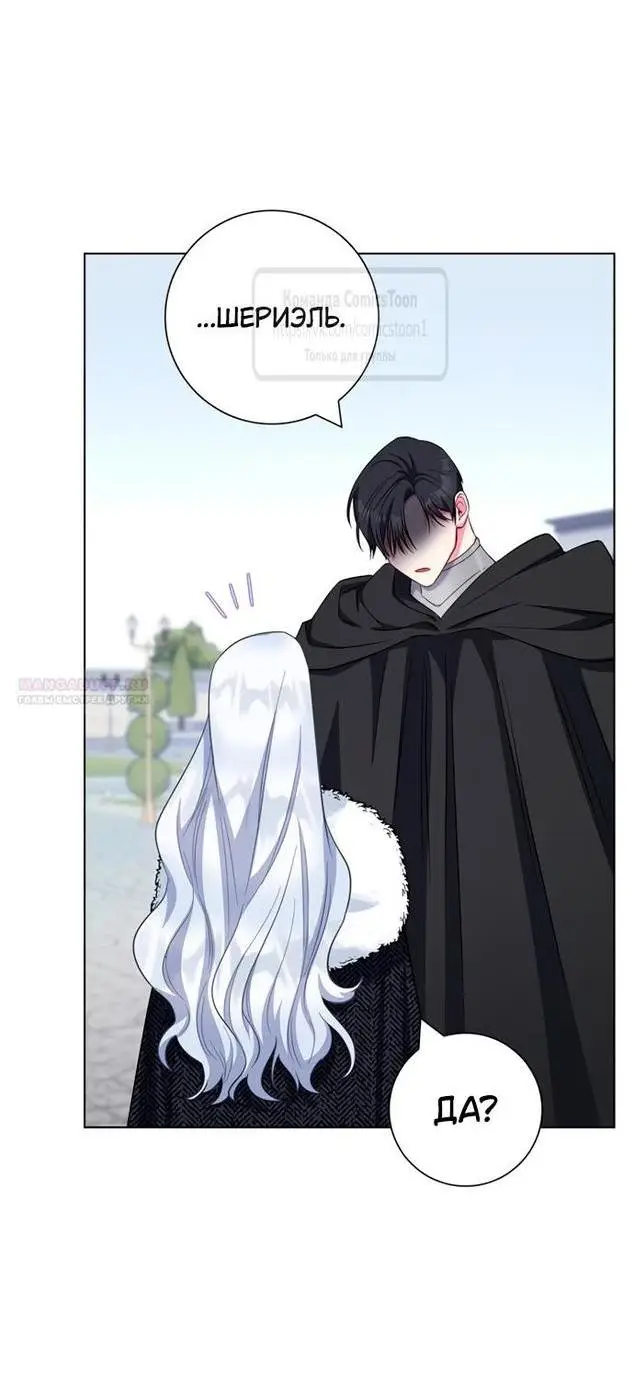 Страница 14 главы 71 манги Я стала матерью героя с трагичным концом / I Became the Mother of the Evil Male Lead