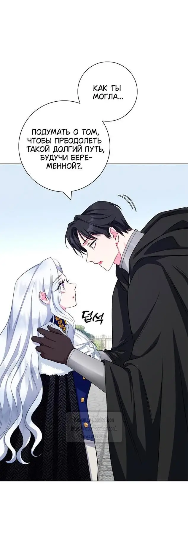 Страница 15 главы 71 манги Я стала матерью героя с трагичным концом / I Became the Mother of the Evil Male Lead