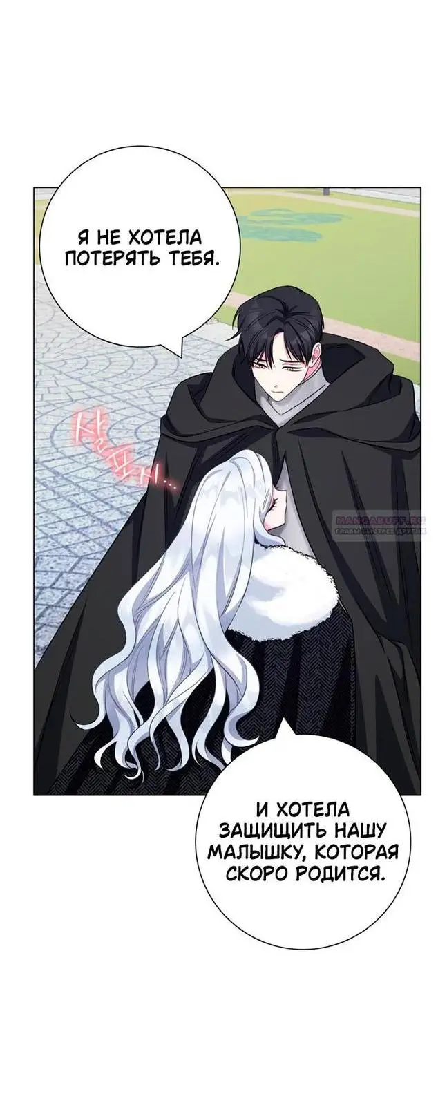 Страница 16 главы 71 манги Я стала матерью героя с трагичным концом / I Became the Mother of the Evil Male Lead