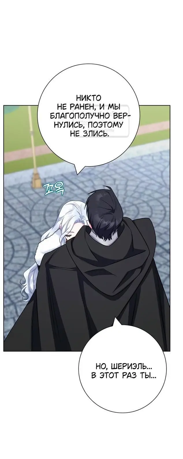 Страница 17 главы 71 манги Я стала матерью героя с трагичным концом / I Became the Mother of the Evil Male Lead