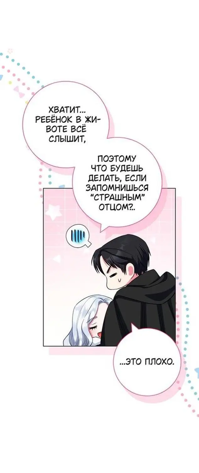 Страница 18 главы 71 манги Я стала матерью героя с трагичным концом / I Became the Mother of the Evil Male Lead