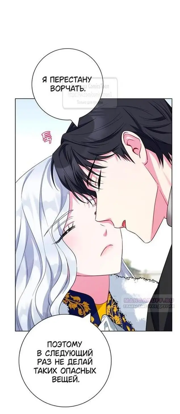 Страница 19 главы 71 манги Я стала матерью героя с трагичным концом / I Became the Mother of the Evil Male Lead