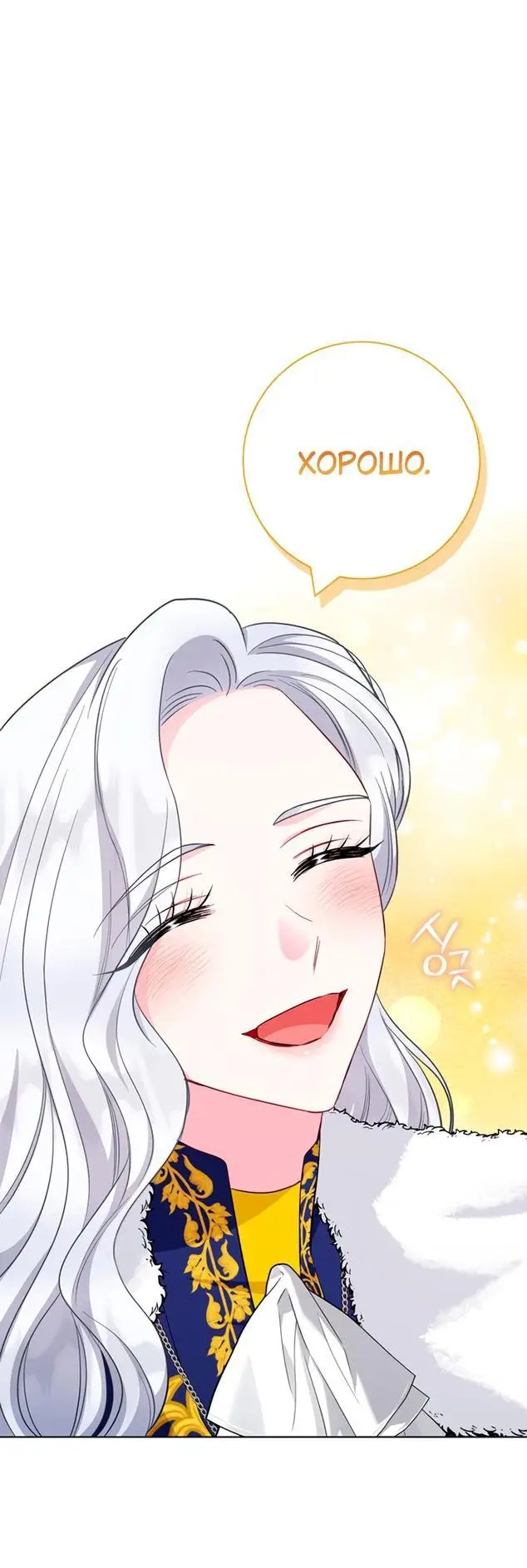 Страница 20 главы 71 манги Я стала матерью героя с трагичным концом / I Became the Mother of the Evil Male Lead