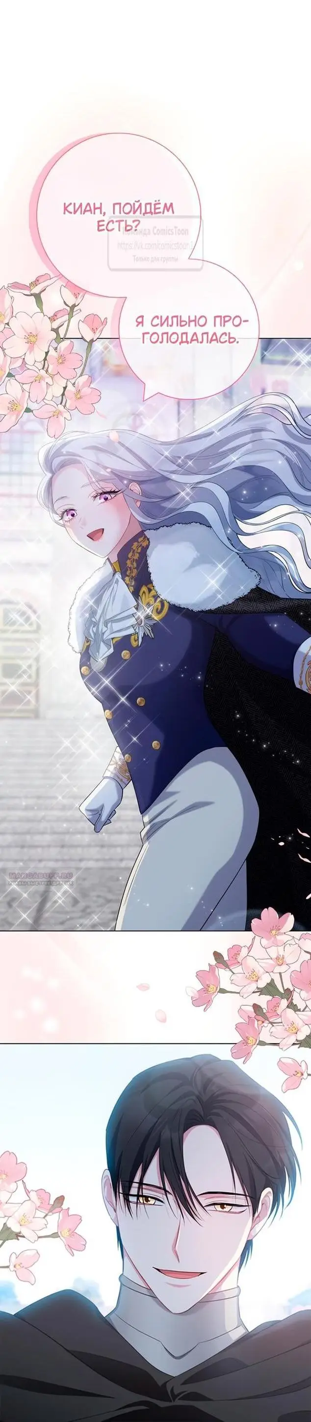 Страница 21 главы 71 манги Я стала матерью героя с трагичным концом / I Became the Mother of the Evil Male Lead