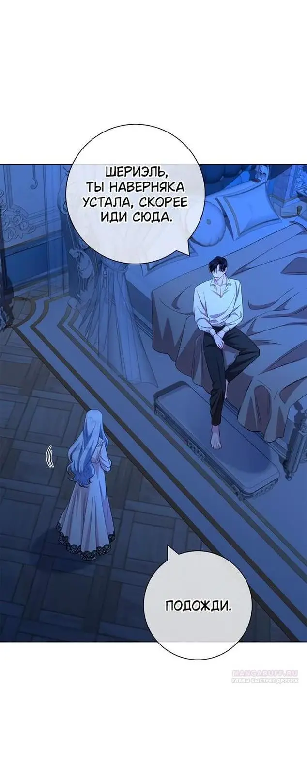 Страница 23 главы 71 манги Я стала матерью героя с трагичным концом / I Became the Mother of the Evil Male Lead