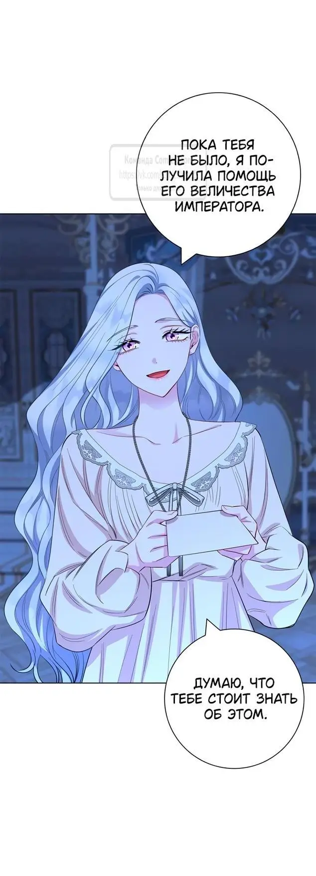 Страница 24 главы 71 манги Я стала матерью героя с трагичным концом / I Became the Mother of the Evil Male Lead