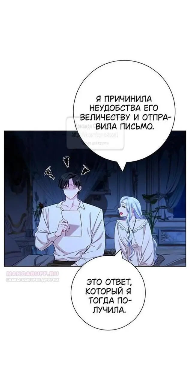 Страница 26 главы 71 манги Я стала матерью героя с трагичным концом / I Became the Mother of the Evil Male Lead