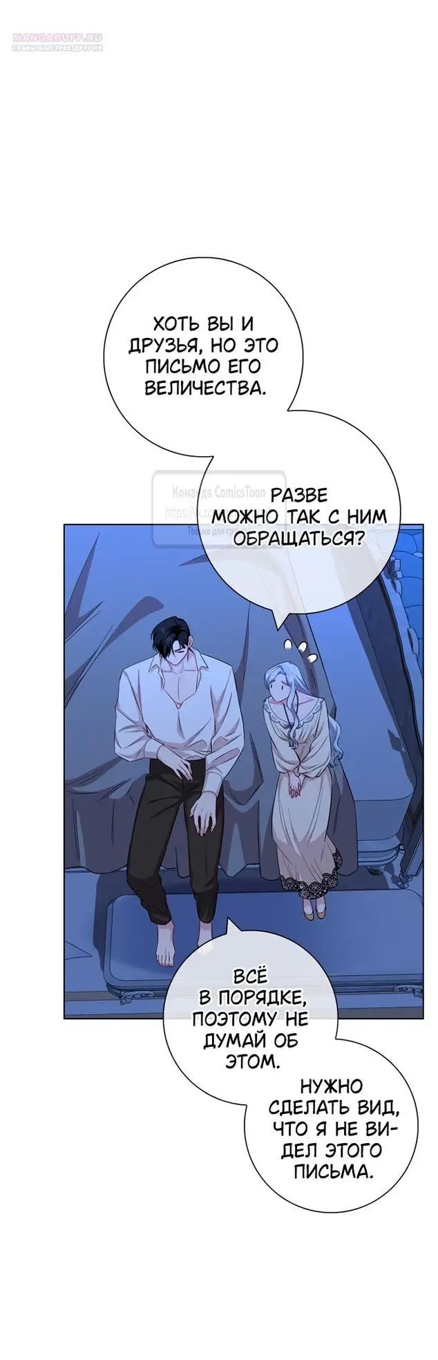 Страница 29 главы 71 манги Я стала матерью героя с трагичным концом / I Became the Mother of the Evil Male Lead