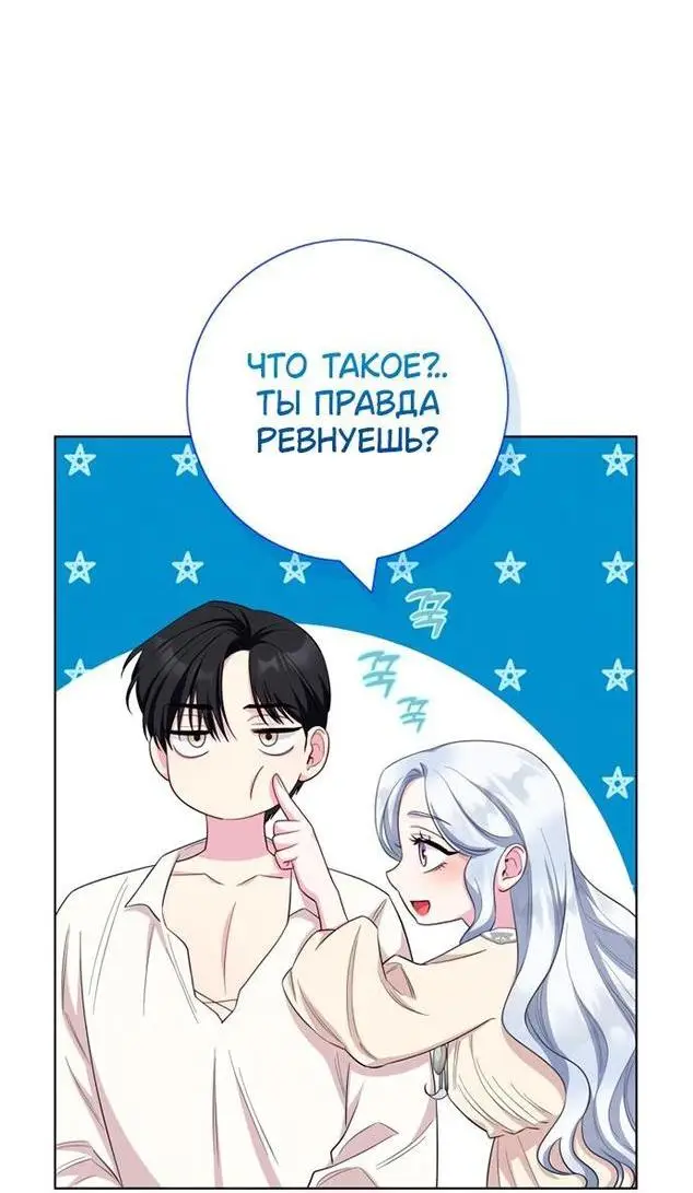 Страница 30 главы 71 манги Я стала матерью героя с трагичным концом / I Became the Mother of the Evil Male Lead