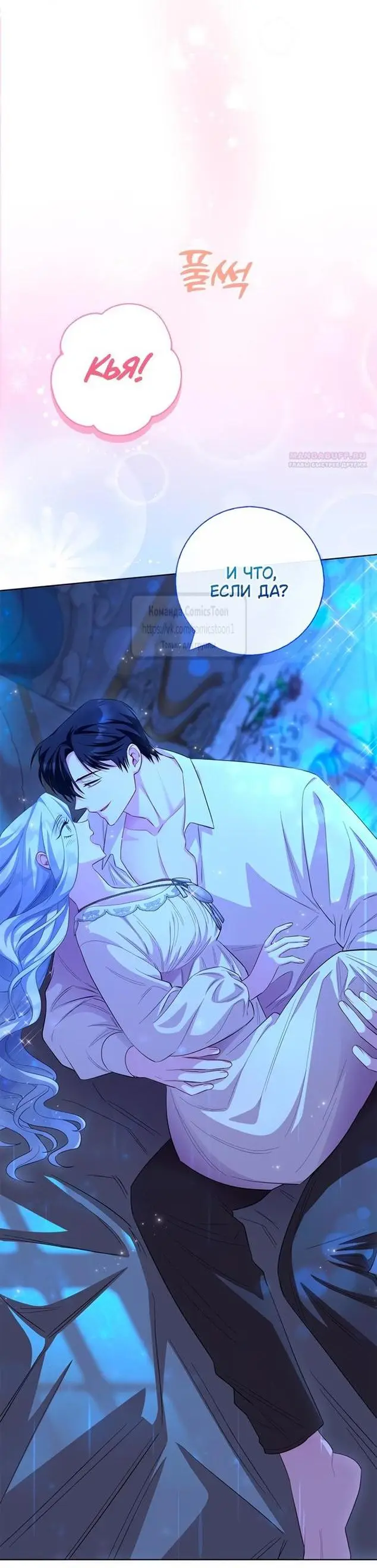 Страница 31 главы 71 манги Я стала матерью героя с трагичным концом / I Became the Mother of the Evil Male Lead